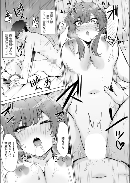 アネハメ 俺の初恋が実姉なわけがない10-サンプル画像5