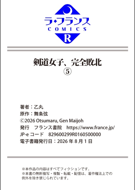 剣道女子、完全敗北5-サンプル画像8