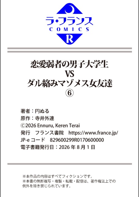 恋愛弱者の男子大学生VSダル絡みマゾメス女友達6-サンプル画像8