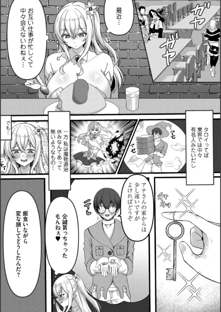 森のエルフ（爆乳ツンデレむっちむちエロエロ）にご用心 〜巨乳エルフの性事情〜3-サンプル画像3