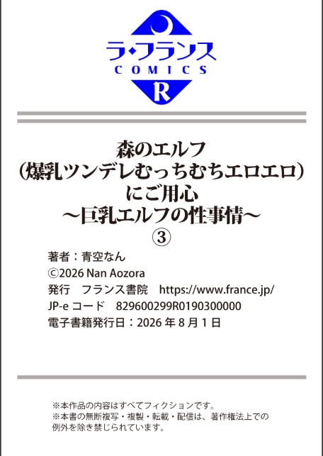森のエルフ（爆乳ツンデレむっちむちエロエロ）にご用心 〜巨乳エルフの性事情〜3-サンプル画像8