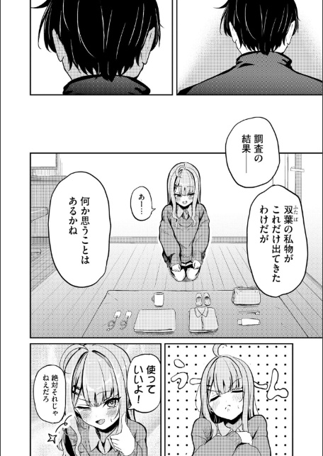 元メスガキさんとしゅき帯び交尾【第4話】-サンプル画像4