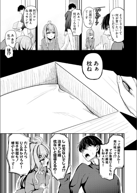 元メスガキさんとしゅき帯び交尾【第4話】-サンプル画像5