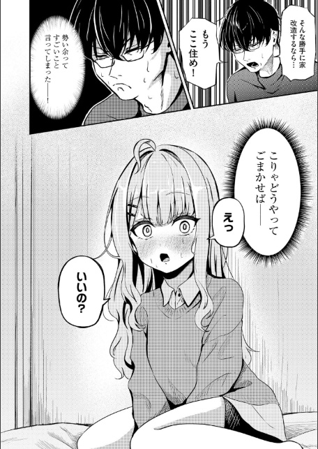 元メスガキさんとしゅき帯び交尾【第4話】-サンプル画像6