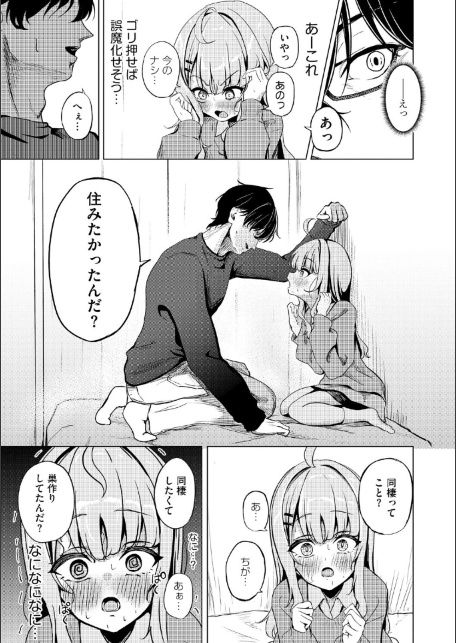 元メスガキさんとしゅき帯び交尾【第4話】-サンプル画像7