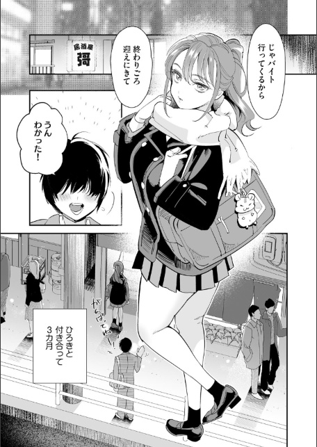 初めての彼女 〜おじさんに奪われた純潔〜【第1話】-サンプル画像3