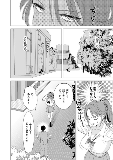 初めての彼女 〜おじさんに奪われた純潔〜【第1話】-サンプル画像6