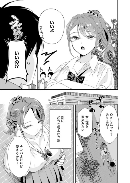 初めての彼女 〜おじさんに奪われた純潔〜【第1話】-サンプル画像7