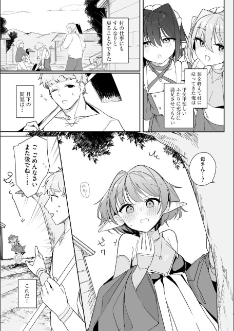 ちっちゃなエルフママ 〜低身長エルフと禁断の母子生活〜【第7話】-サンプル画像3