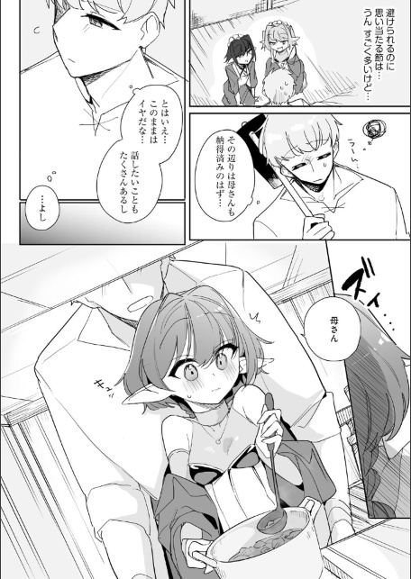 ちっちゃなエルフママ 〜低身長エルフと禁断の母子生活〜【第7話】-サンプル画像4