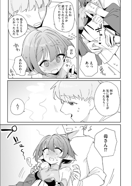 ちっちゃなエルフママ 〜低身長エルフと禁断の母子生活〜【第7話】-サンプル画像5