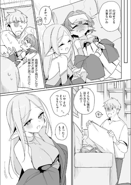 ちっちゃなエルフママ 〜低身長エルフと禁断の母子生活〜【第7話】-サンプル画像6