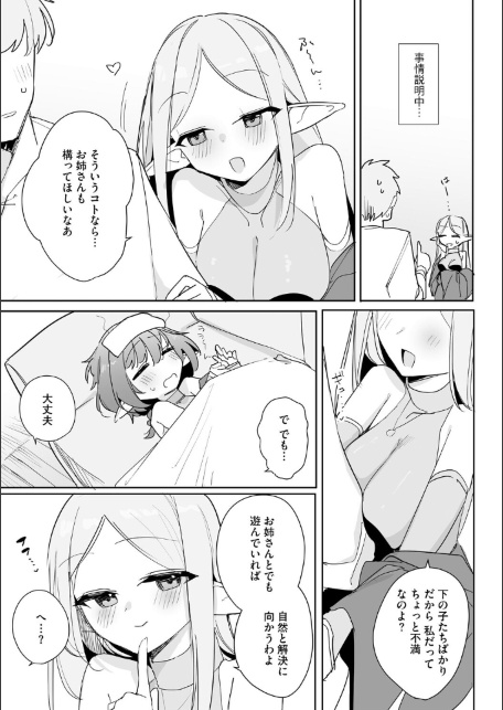 ちっちゃなエルフママ 〜低身長エルフと禁断の母子生活〜【第7話】-サンプル画像7