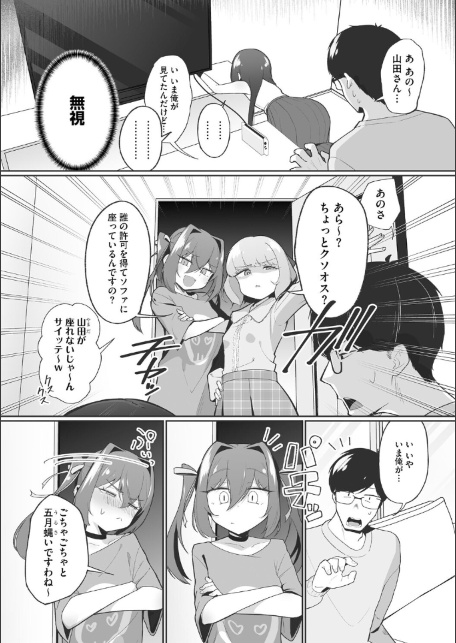 ヤリかえしドリーム！ 生意気ちっぱい娘に逆襲ワカラセ【第2話】-サンプル画像4