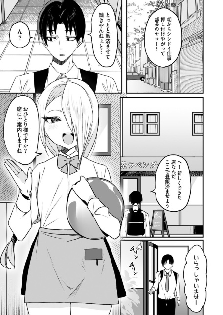 ちいさくたってだいたんに【第3話】-サンプル画像3