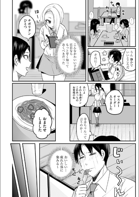 ちいさくたってだいたんに【第3話】-サンプル画像4