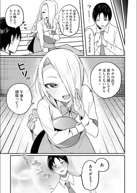 ちいさくたってだいたんに【第3話】-サンプル画像5