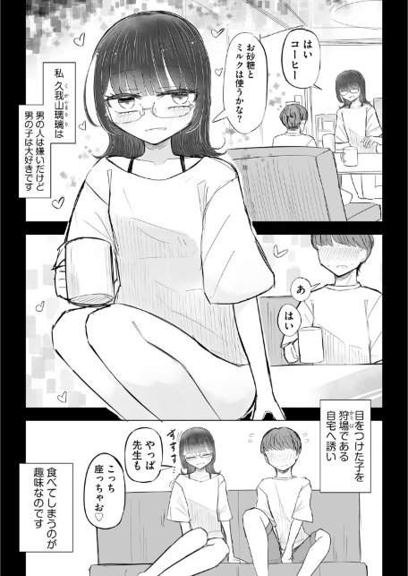 胸部と心と貞操観念、全てが貧しく輝く君と、君でシコる僕の話【第3話】-サンプル画像3