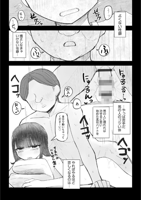 胸部と心と貞操観念、全てが貧しく輝く君と、君でシコる僕の話【第3話】-サンプル画像5