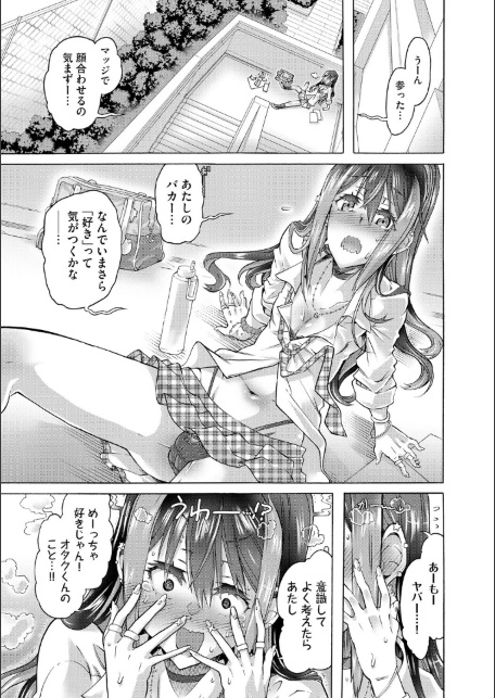 オタクにヤラしい諸星さん 〜ちっぱいギャルをハメまくり！〜【第6話】-サンプル画像5