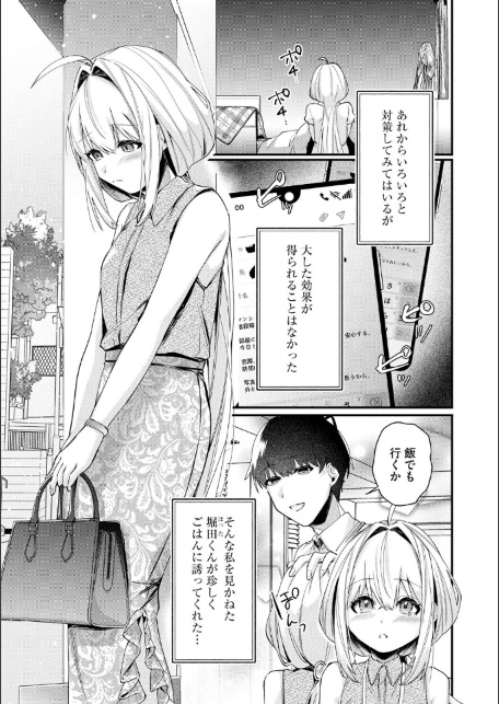 心菜ちゃんはちっちゃくてちっぱい 〜裏アカのみんなに堕ちるトコ見られちゃう！〜【第7話】-サンプル画像3