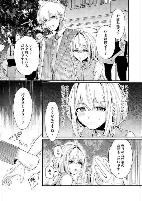 心菜ちゃんはちっちゃくてちっぱい 〜裏アカのみんなに堕ちるトコ見られちゃう！〜【第7話】-サンプル画像5