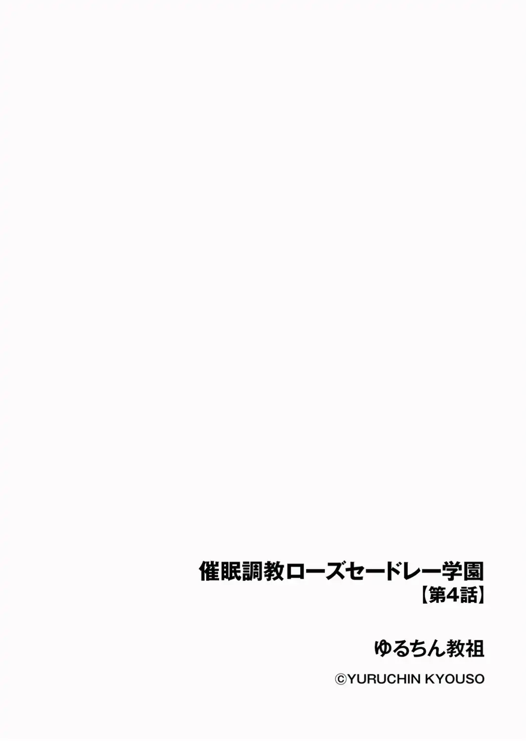 催●調教ローズセードレー学園【第4話】-サンプル画像2