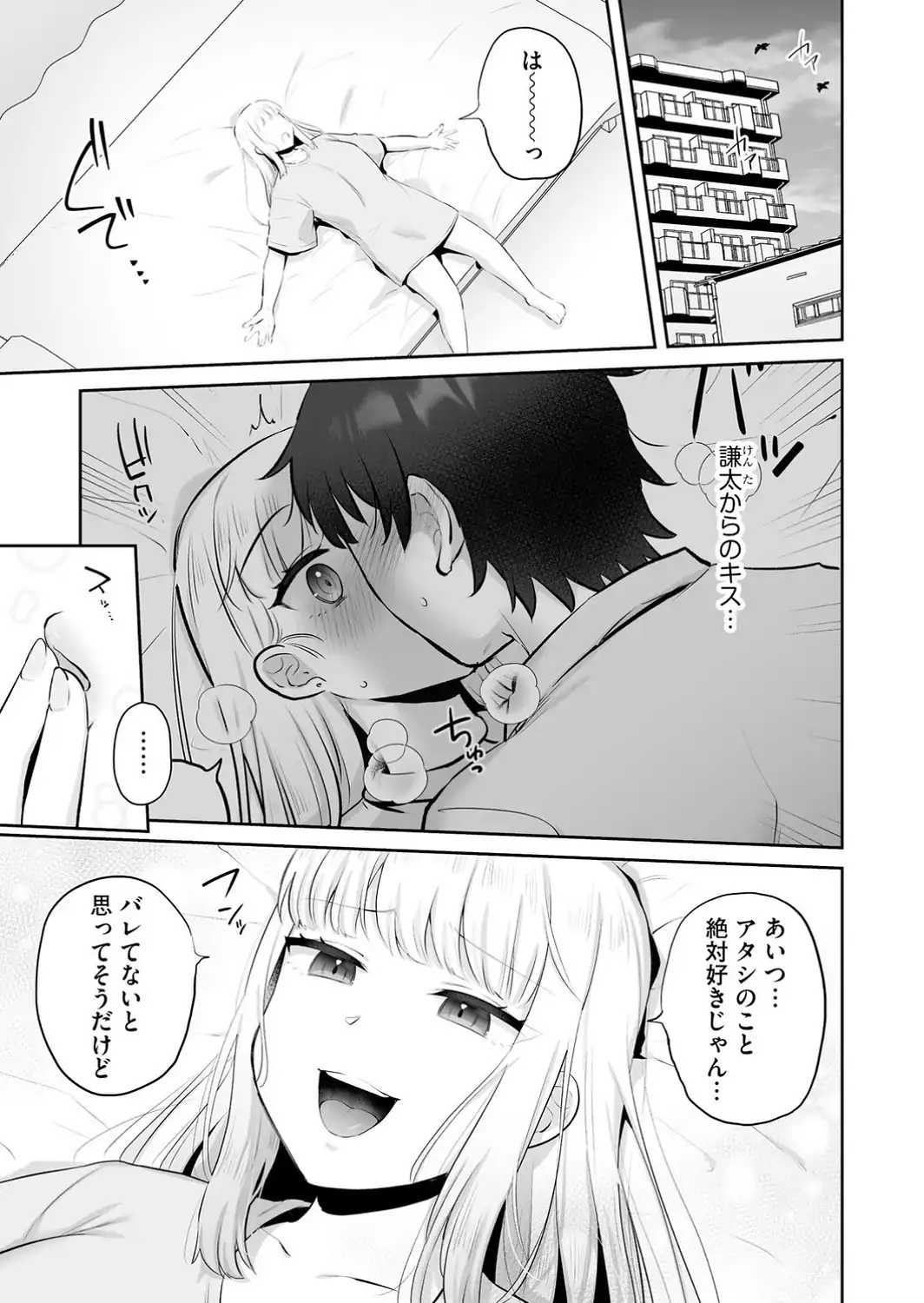 ビッチギャルと童貞君 〜セフレから始まる恋愛事情〜【第4話】-サンプル画像3