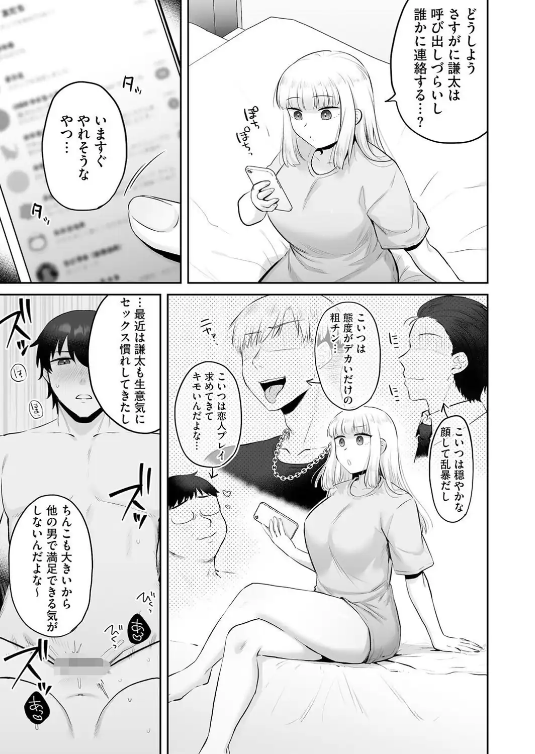 ビッチギャルと童貞君 〜セフレから始まる恋愛事情〜【第4話】-サンプル画像5