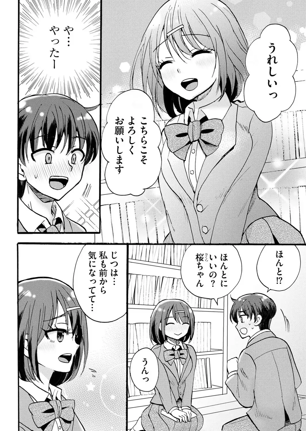 ギャルな獅子王先輩は今日もオレを見逃さない【第5話】-サンプル画像4