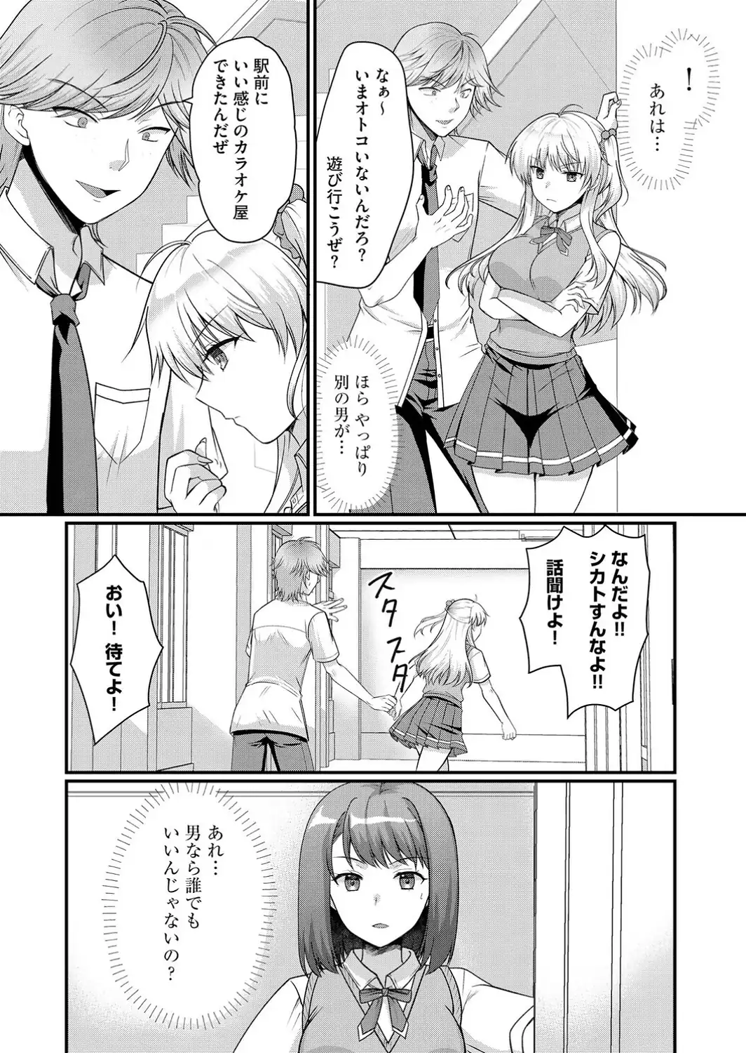 逆レから始まる恋もある！？ 〜肉食後輩ギャルにハメ倒された件〜【第5話】-サンプル画像5