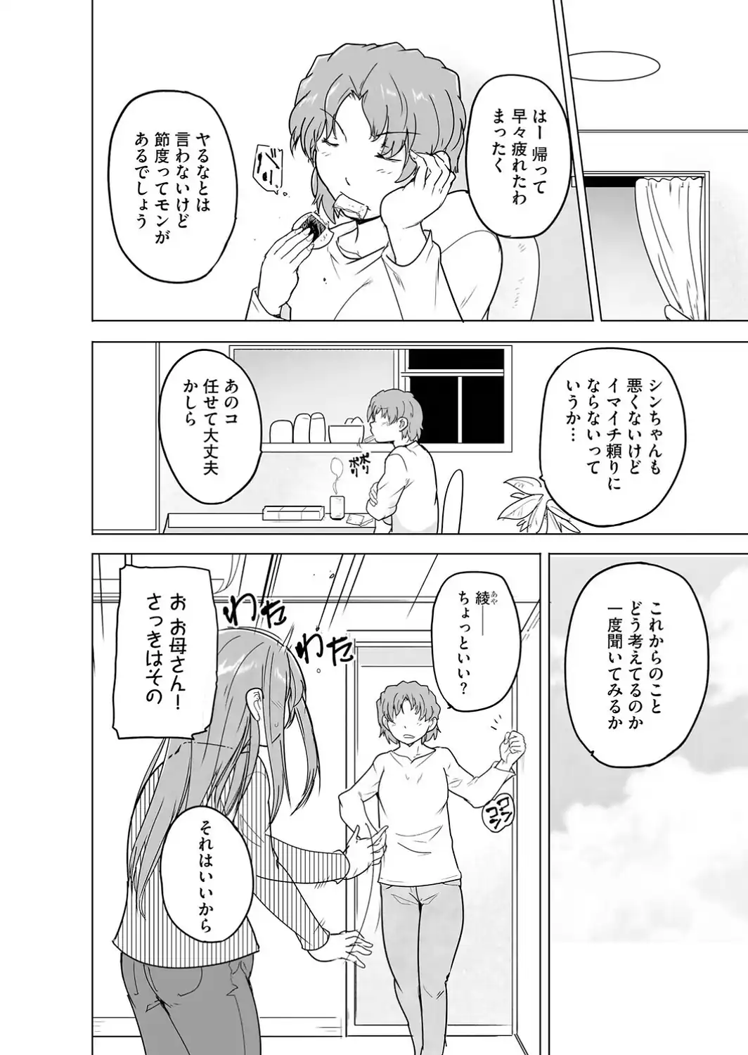 芦原さん家に入り浸る。 〜三姉妹がデレ堕ちしてウザいんだが〜【第8話】-サンプル画像4