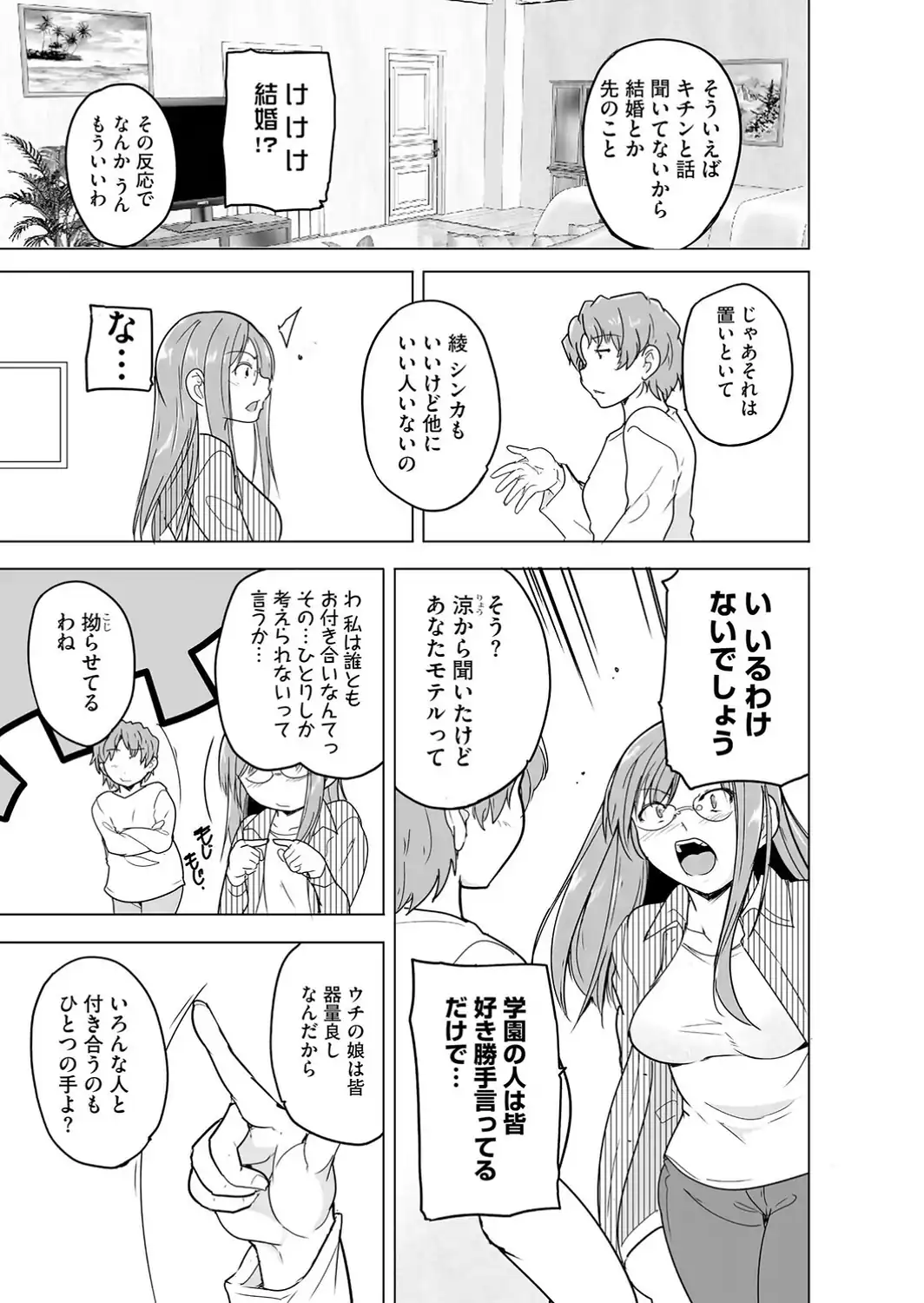 芦原さん家に入り浸る。 〜三姉妹がデレ堕ちしてウザいんだが〜【第8話】-サンプル画像5