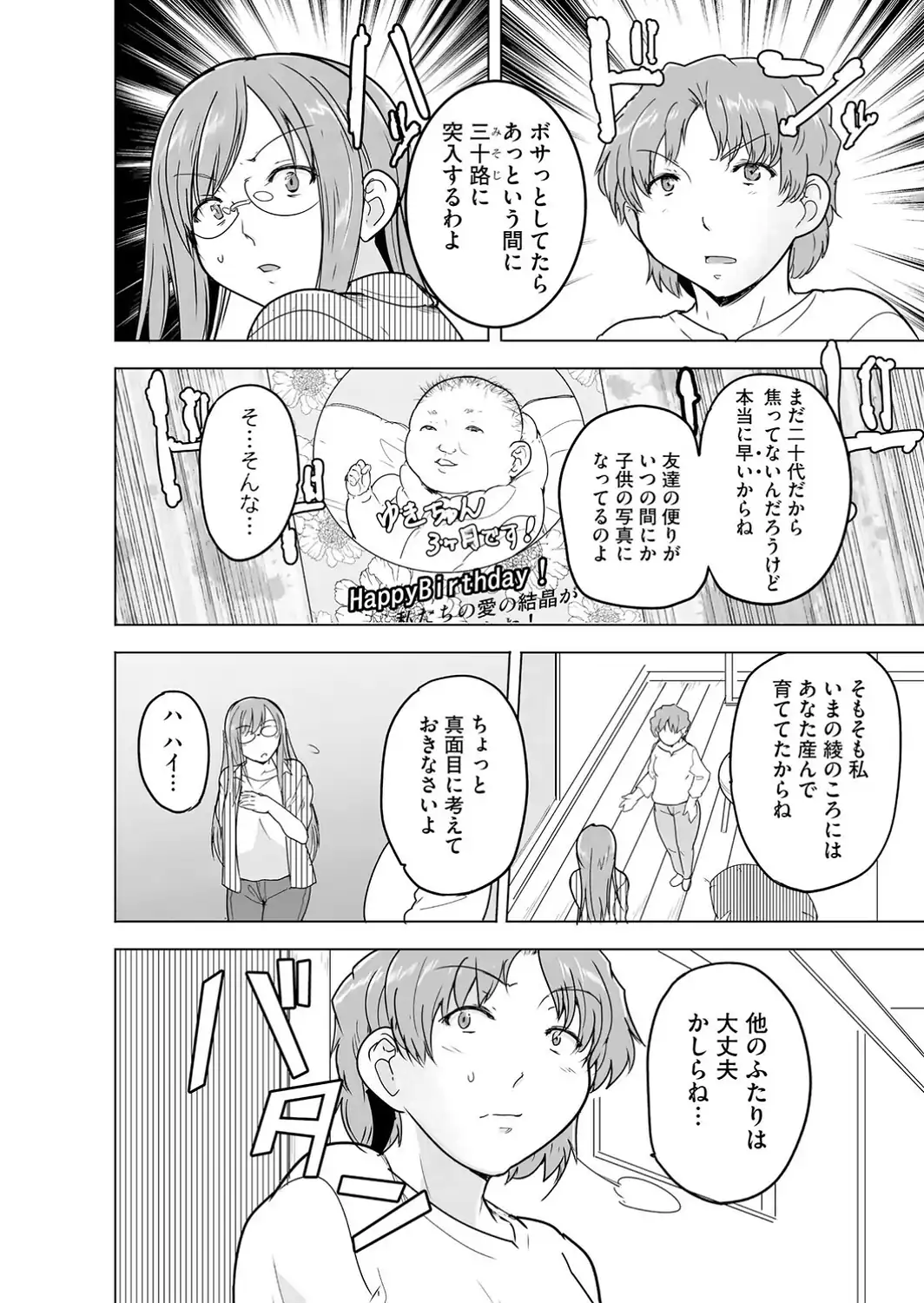 芦原さん家に入り浸る。 〜三姉妹がデレ堕ちしてウザいんだが〜【第8話】-サンプル画像6