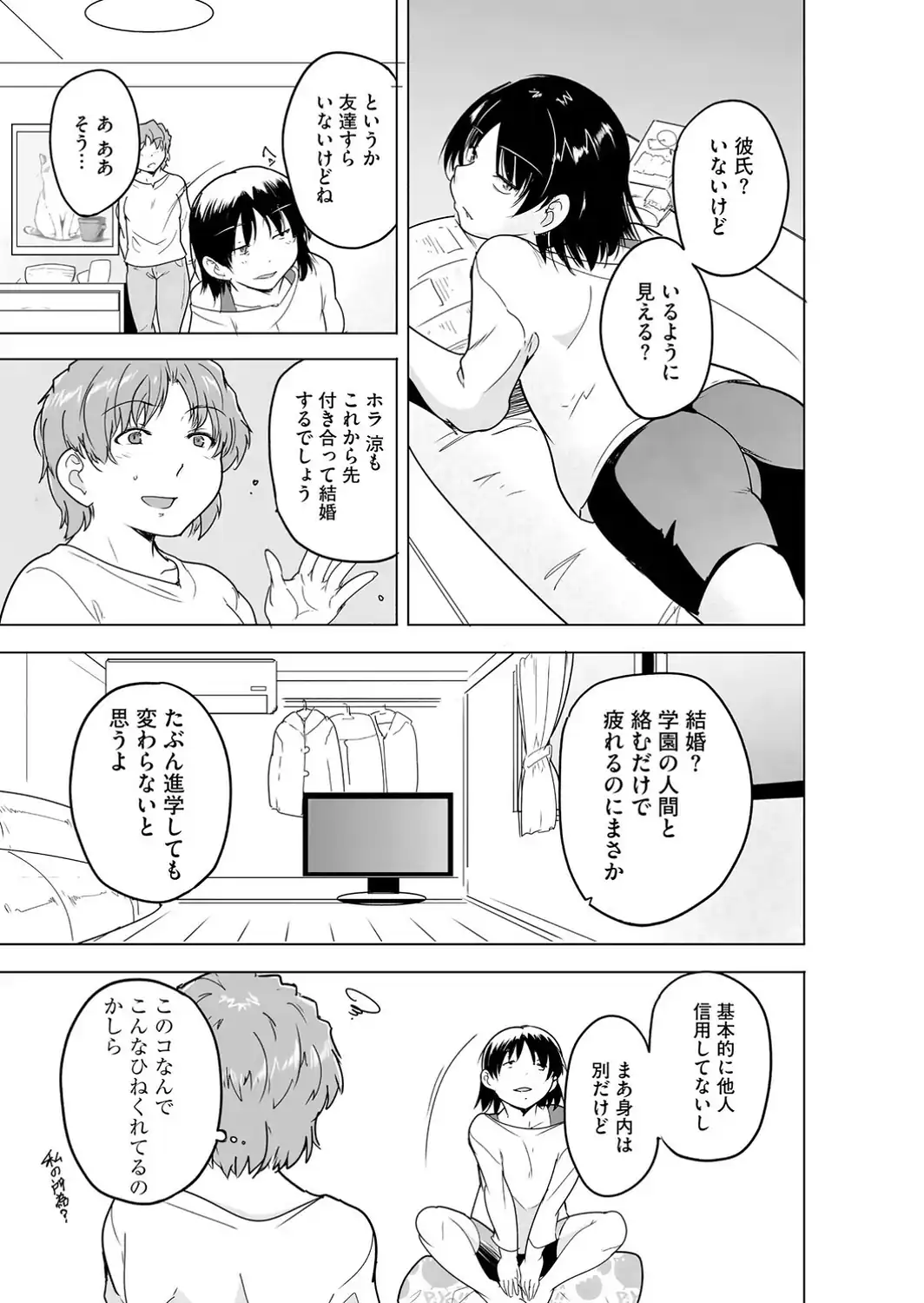 芦原さん家に入り浸る。 〜三姉妹がデレ堕ちしてウザいんだが〜【第8話】-サンプル画像7