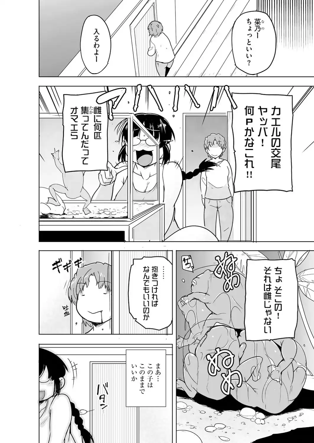 芦原さん家に入り浸る。 〜三姉妹がデレ堕ちしてウザいんだが〜【第8話】-サンプル画像8