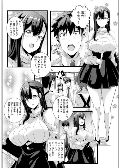 ぱられる☆はぁれむ 〜童貞教師の俺が並行世界で巨乳女子たちにモテまくり！？〜【FANZA特典付】-サンプル画像10