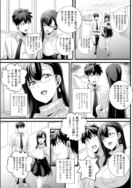 ぱられる☆はぁれむ 〜童貞教師の俺が並行世界で巨乳女子たちにモテまくり！？〜【FANZA特典付】-サンプル画像11