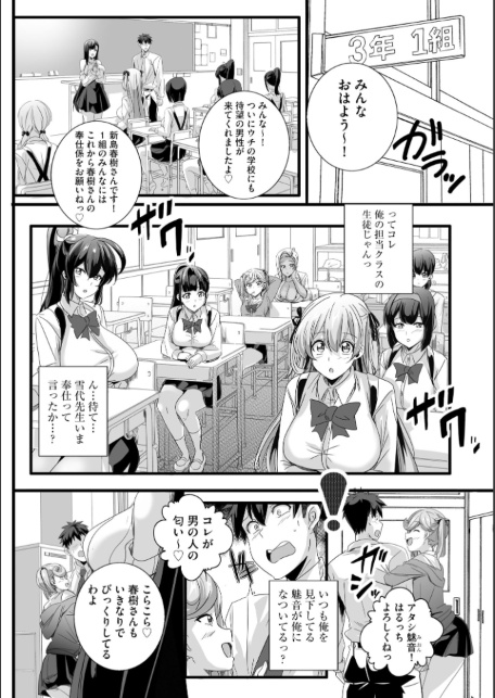 ぱられる☆はぁれむ 〜童貞教師の俺が並行世界で巨乳女子たちにモテまくり！？〜【FANZA特典付】-サンプル画像12