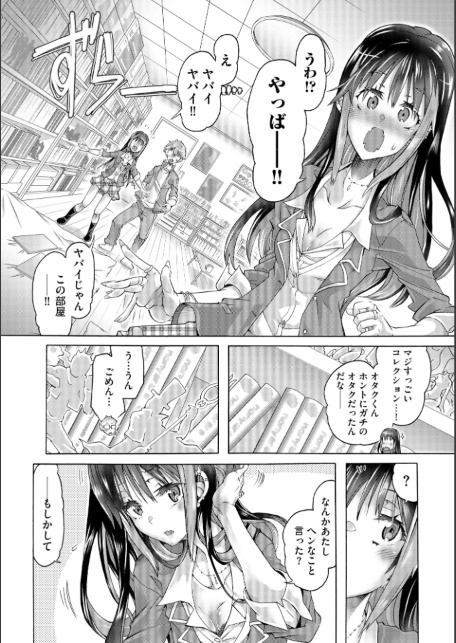 オタクくんはちっぱいギャルに夢中【FANZA特典＆かきおろし漫画付】-サンプル画像10