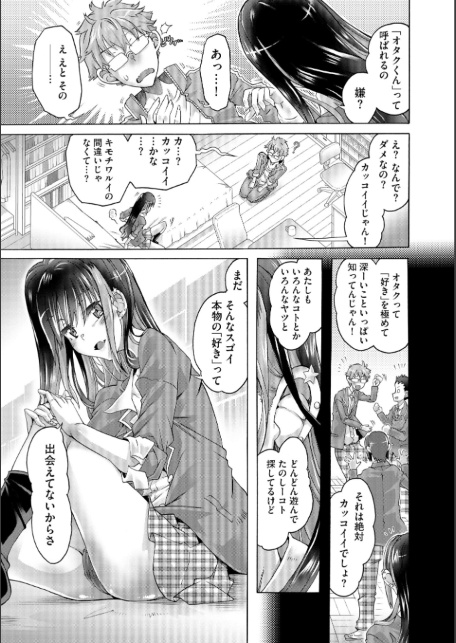 オタクくんはちっぱいギャルに夢中【FANZA特典＆かきおろし漫画付】-サンプル画像11