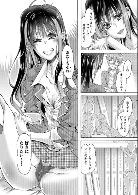オタクくんはちっぱいギャルに夢中【FANZA特典＆かきおろし漫画付】-サンプル画像12