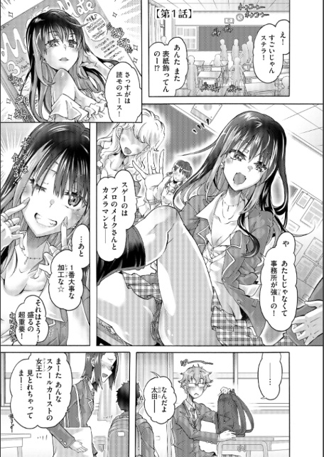 オタクくんはちっぱいギャルに夢中【FANZA特典＆かきおろし漫画付】-サンプル画像5