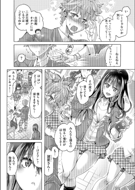 オタクくんはちっぱいギャルに夢中【FANZA特典＆かきおろし漫画付】-サンプル画像6