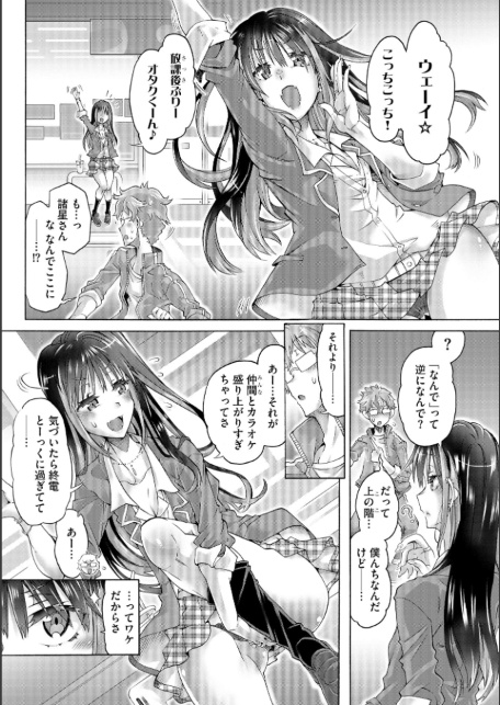 オタクくんはちっぱいギャルに夢中【FANZA特典＆かきおろし漫画付】-サンプル画像8