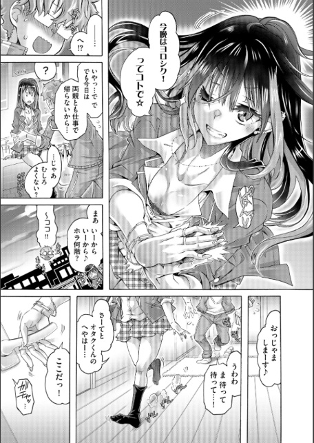 オタクくんはちっぱいギャルに夢中【FANZA特典＆かきおろし漫画付】-サンプル画像9