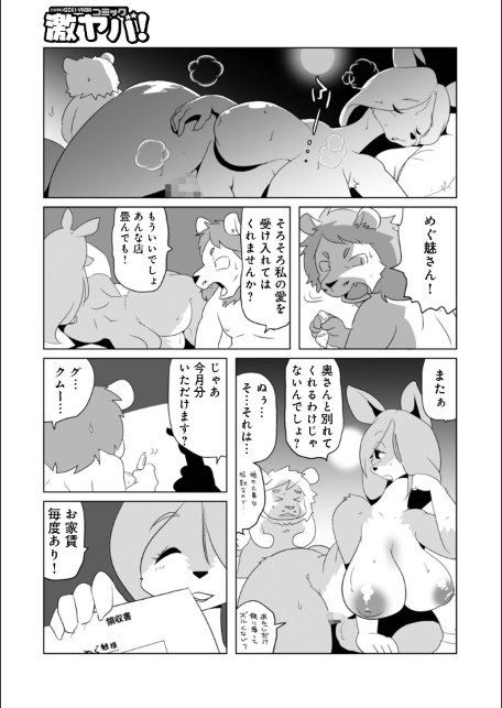 WEB版コミック激ヤバ！208-サンプル画像17