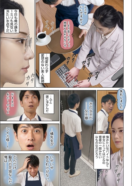 スマホアプリの女王と氷の女医-サンプル画像3