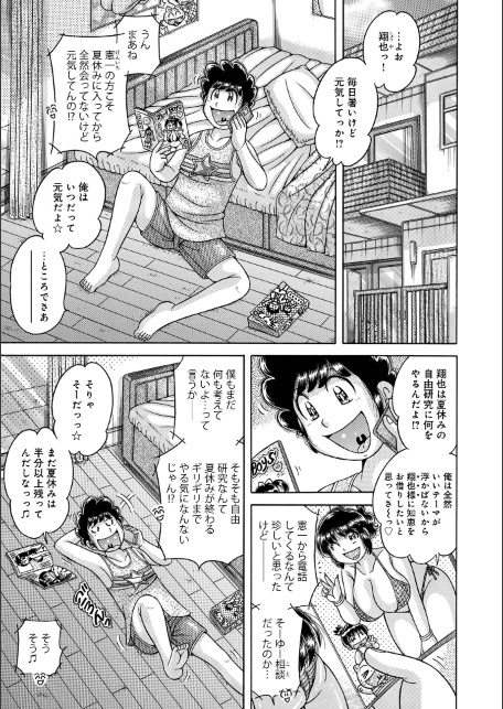 ア・ブ・な・い・姦・係 第十四話二人きりの自由研究-サンプル画像1
