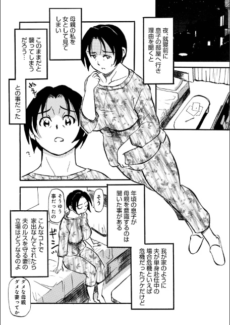 家出ムスコとお母さん-サンプル画像2